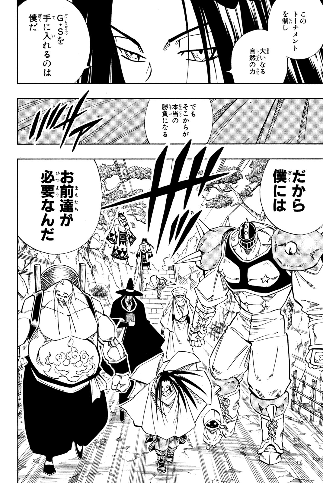 Shaman King Chapter 144 14ページ