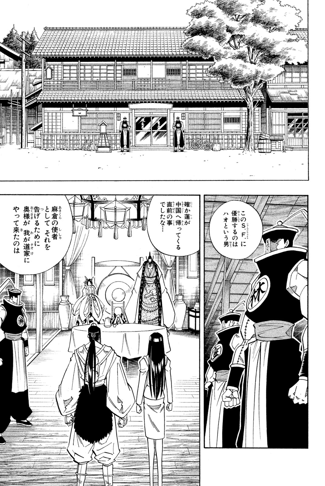 Shaman King Chapter 144 15ページ