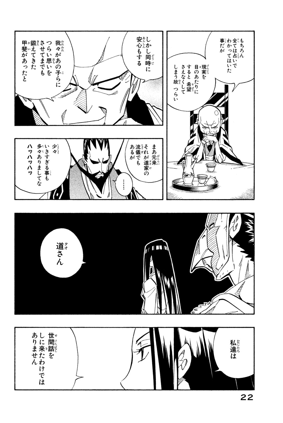 Shaman King Chapter 144 16ページ
