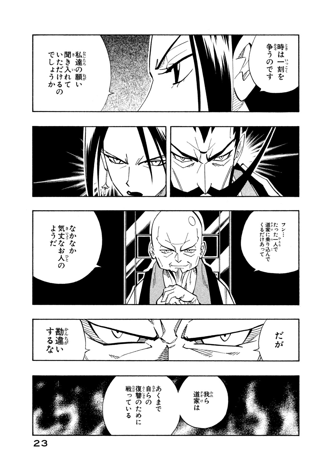 Shaman King Chapter 144 17ページ