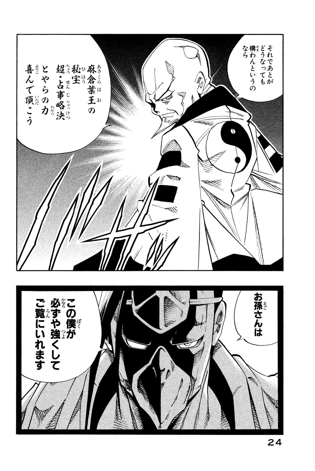 Shaman King Chapter 144 18ページ