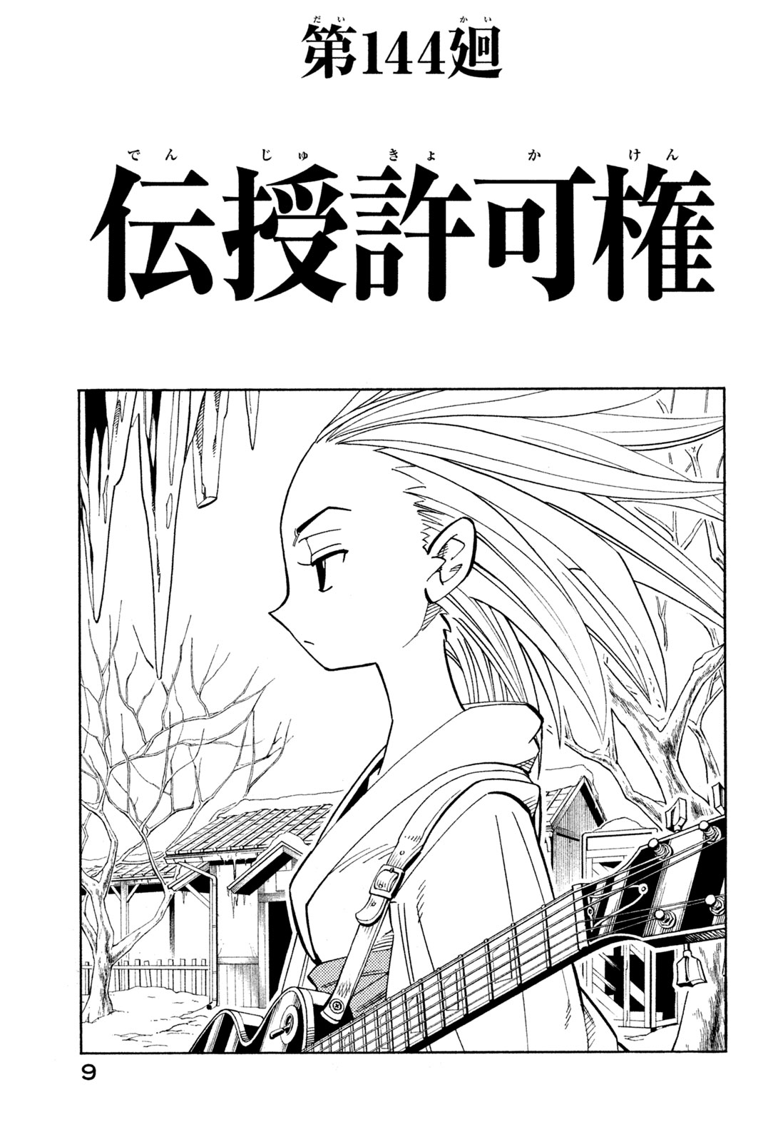 Shaman King Chapter 144 3ページ
