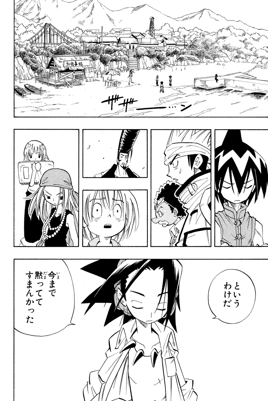 Shaman King Chapter 144 4ページ