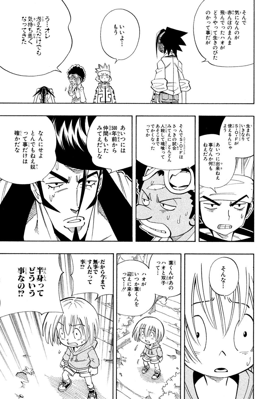 Shaman King Chapter 144 5ページ