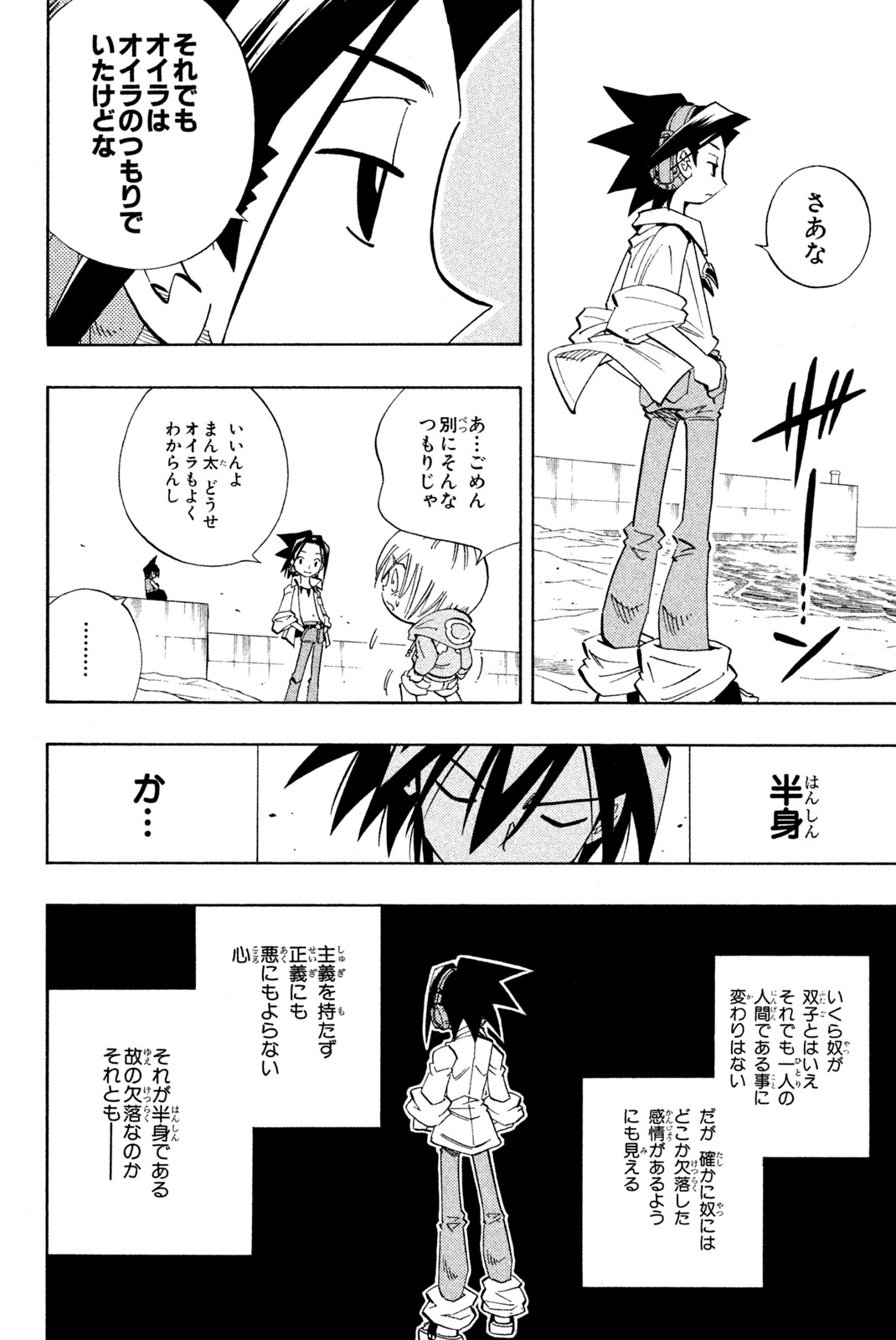 Shaman King Chapter 144 6ページ