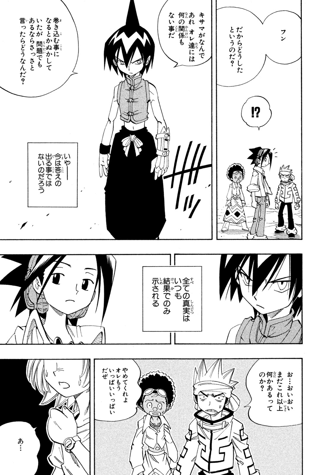 Shaman King Chapter 144 7ページ