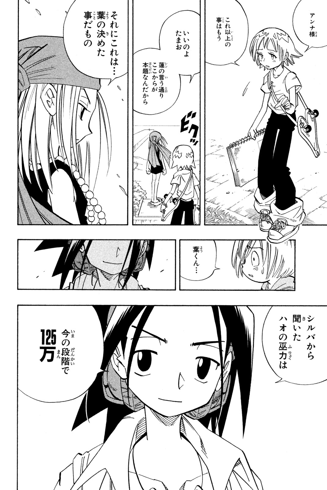 Shaman King Chapter 144 8ページ