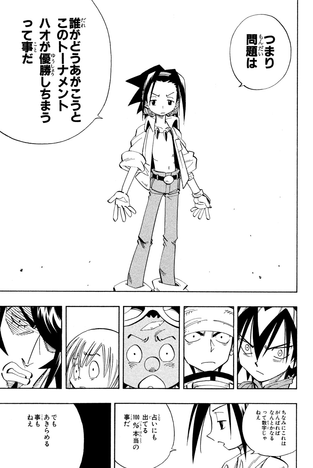 Shaman King Chapter 144 9ページ