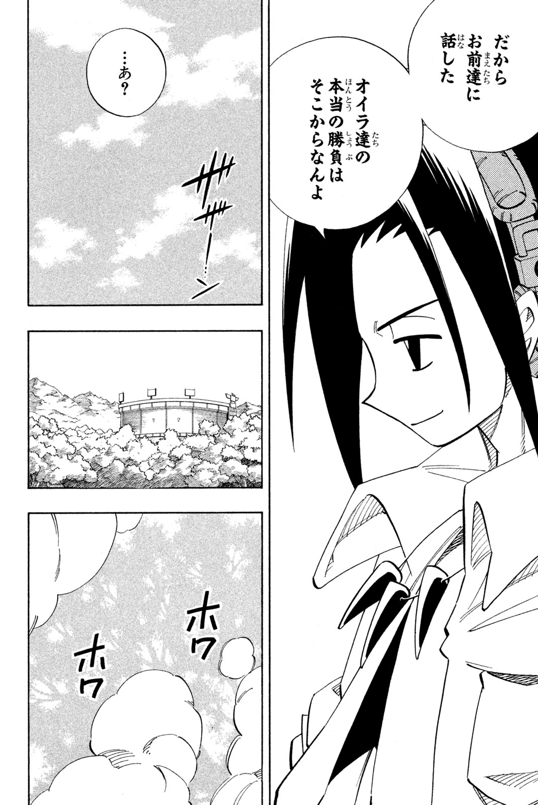 Shaman King Chapter 144 10ページ
