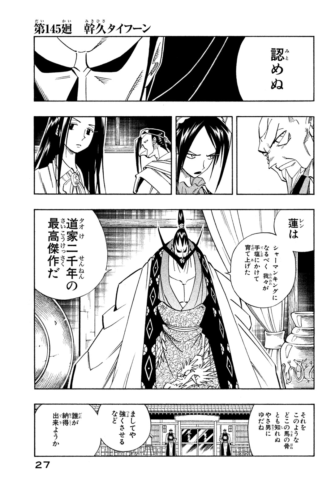 Shaman King Chapter 145 1ページ