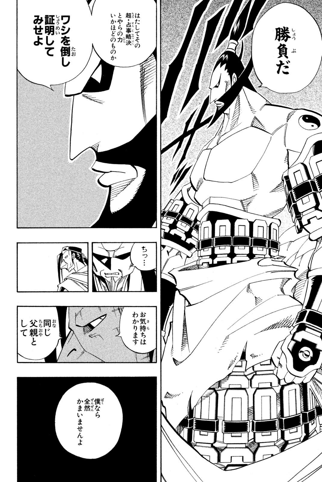 Shaman King Chapter 145 2ページ