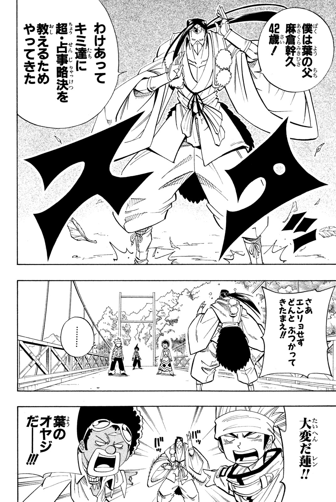 Shaman King Chapter 145 12ページ