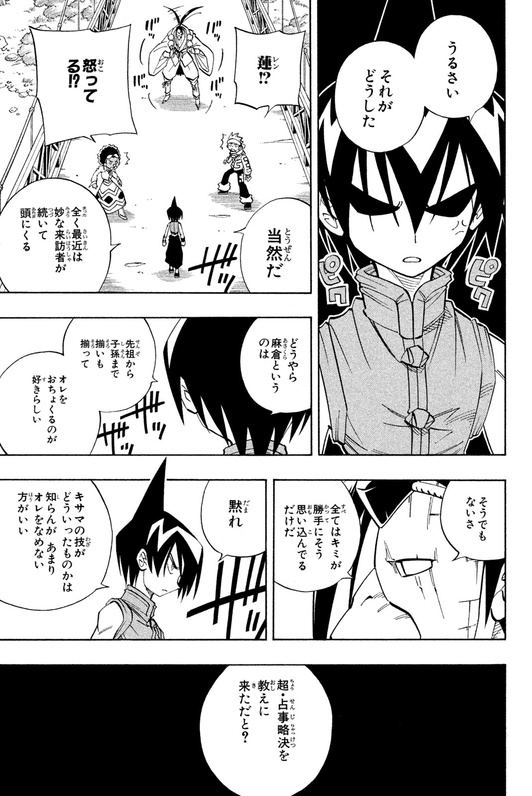 Shaman King Chapter 145 13ページ