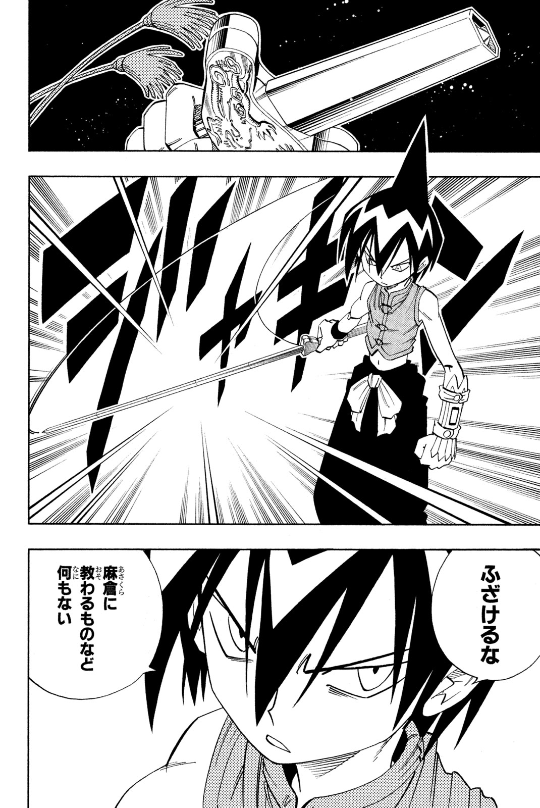 Shaman King Chapter 145 14ページ