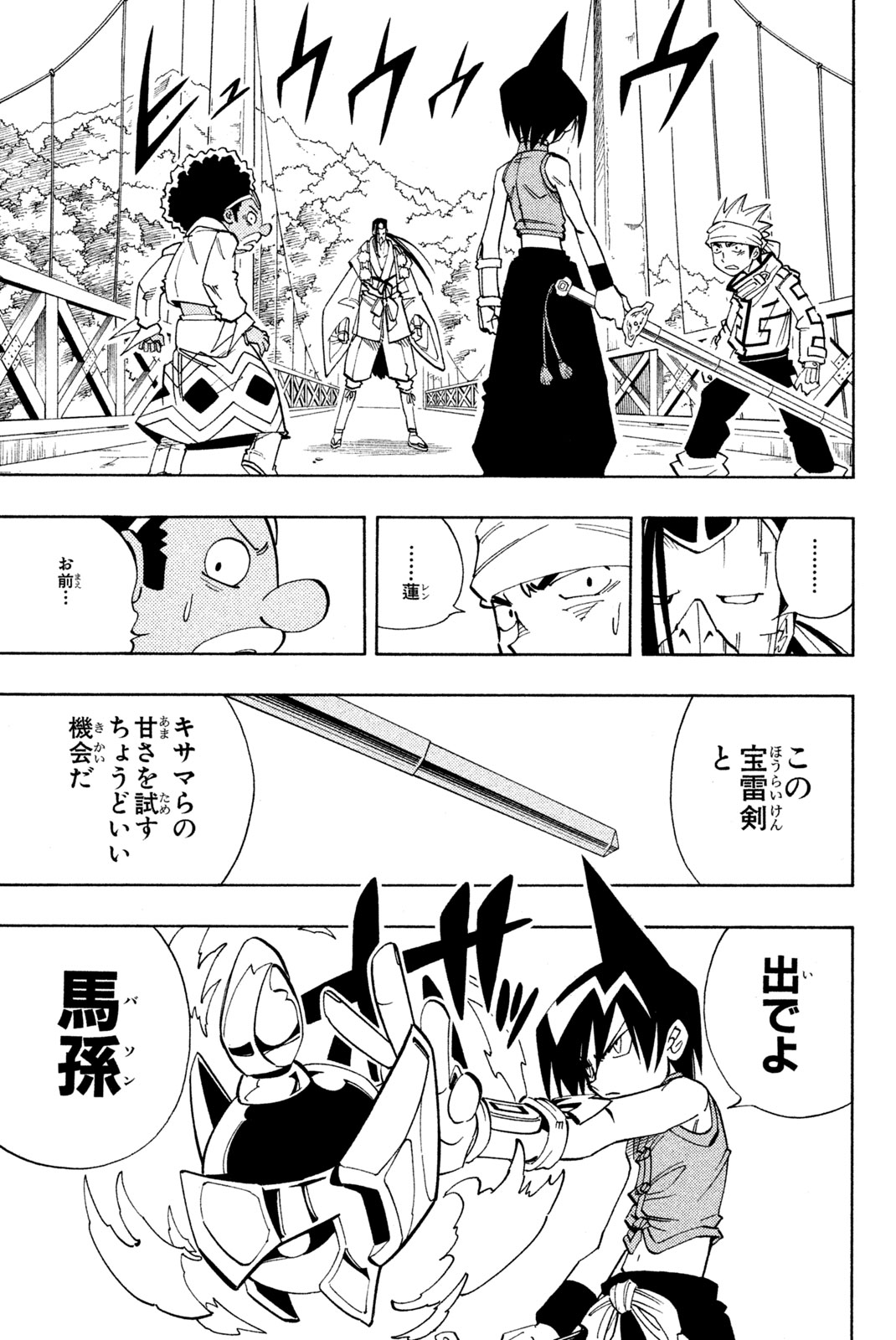 Shaman King Chapter 145 15ページ