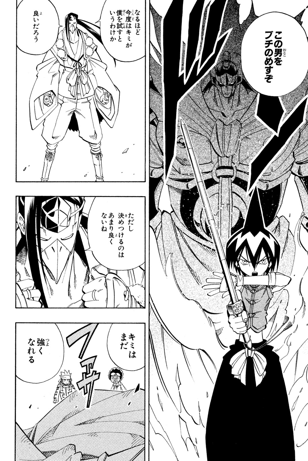 Shaman King Chapter 145 16ページ