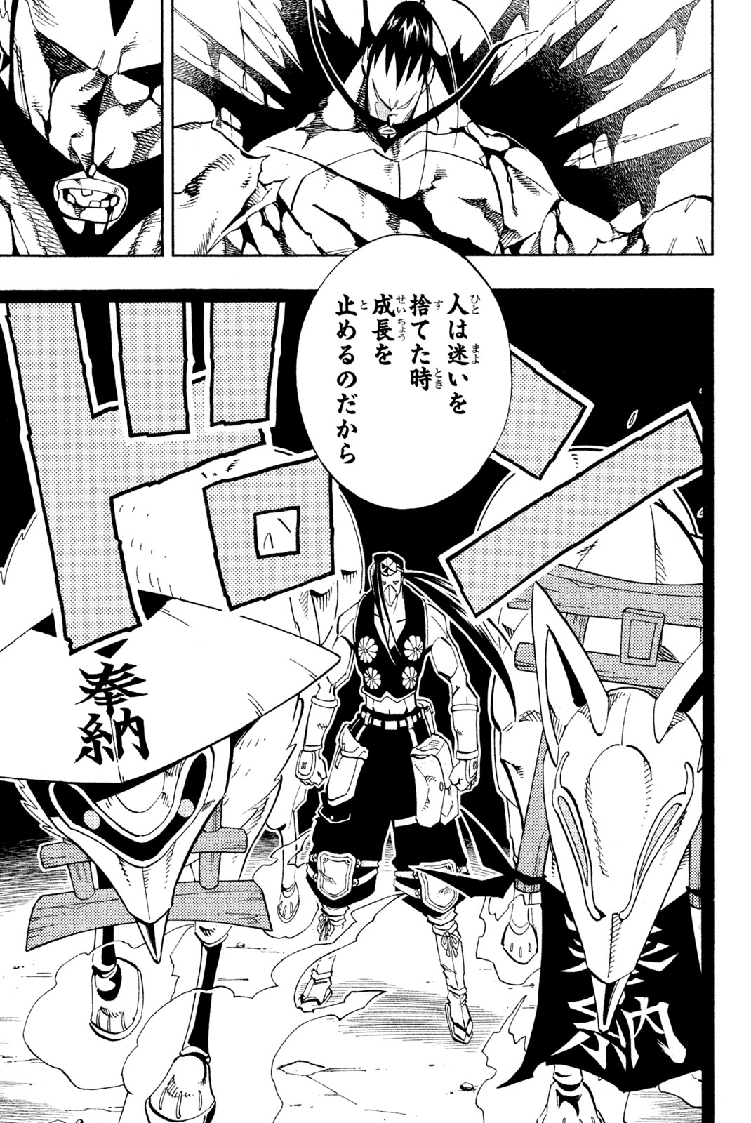Shaman King Chapter 145 17ページ