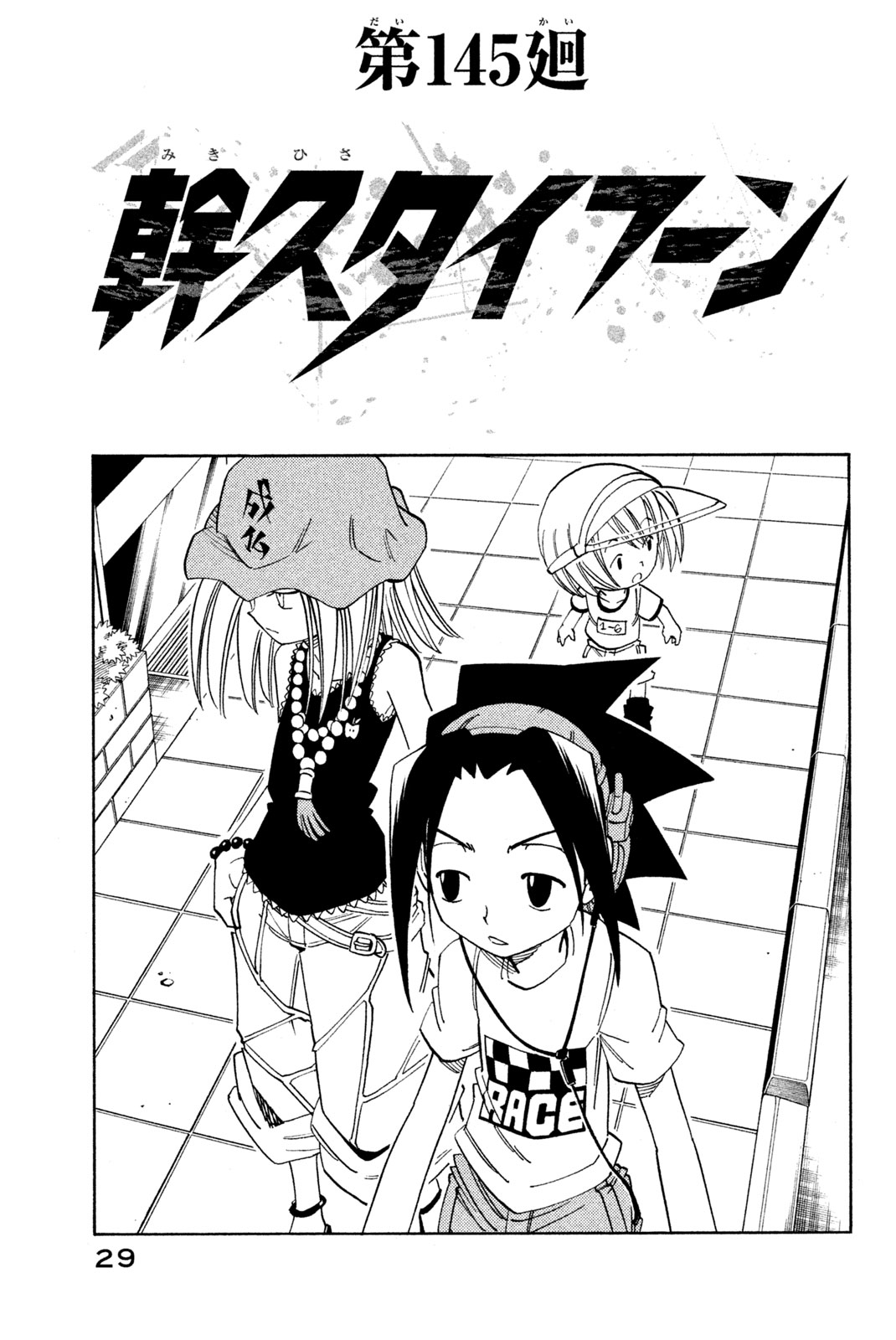 Shaman King Chapter 145 3ページ