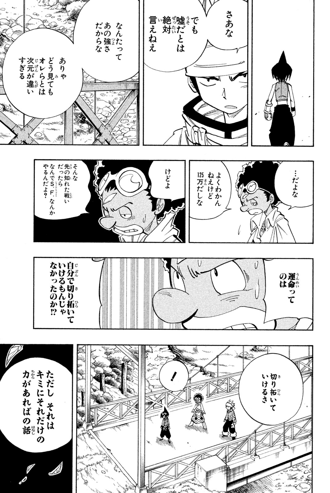 Shaman King Chapter 145 5ページ