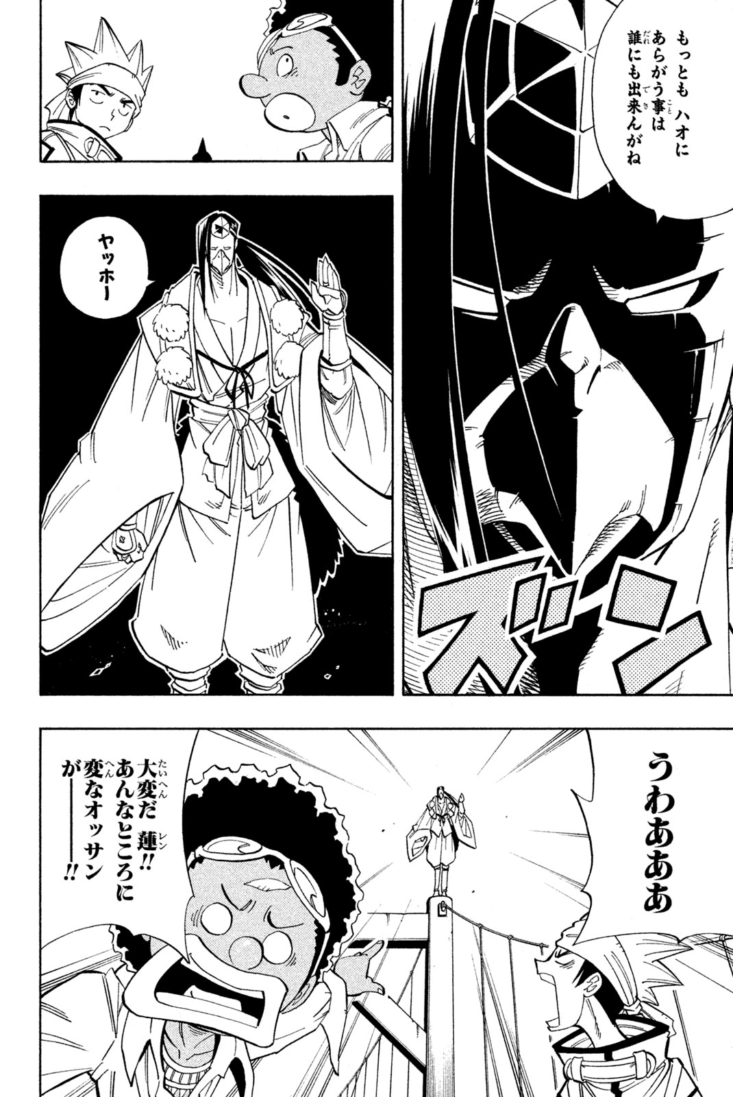 Shaman King Chapter 145 6ページ