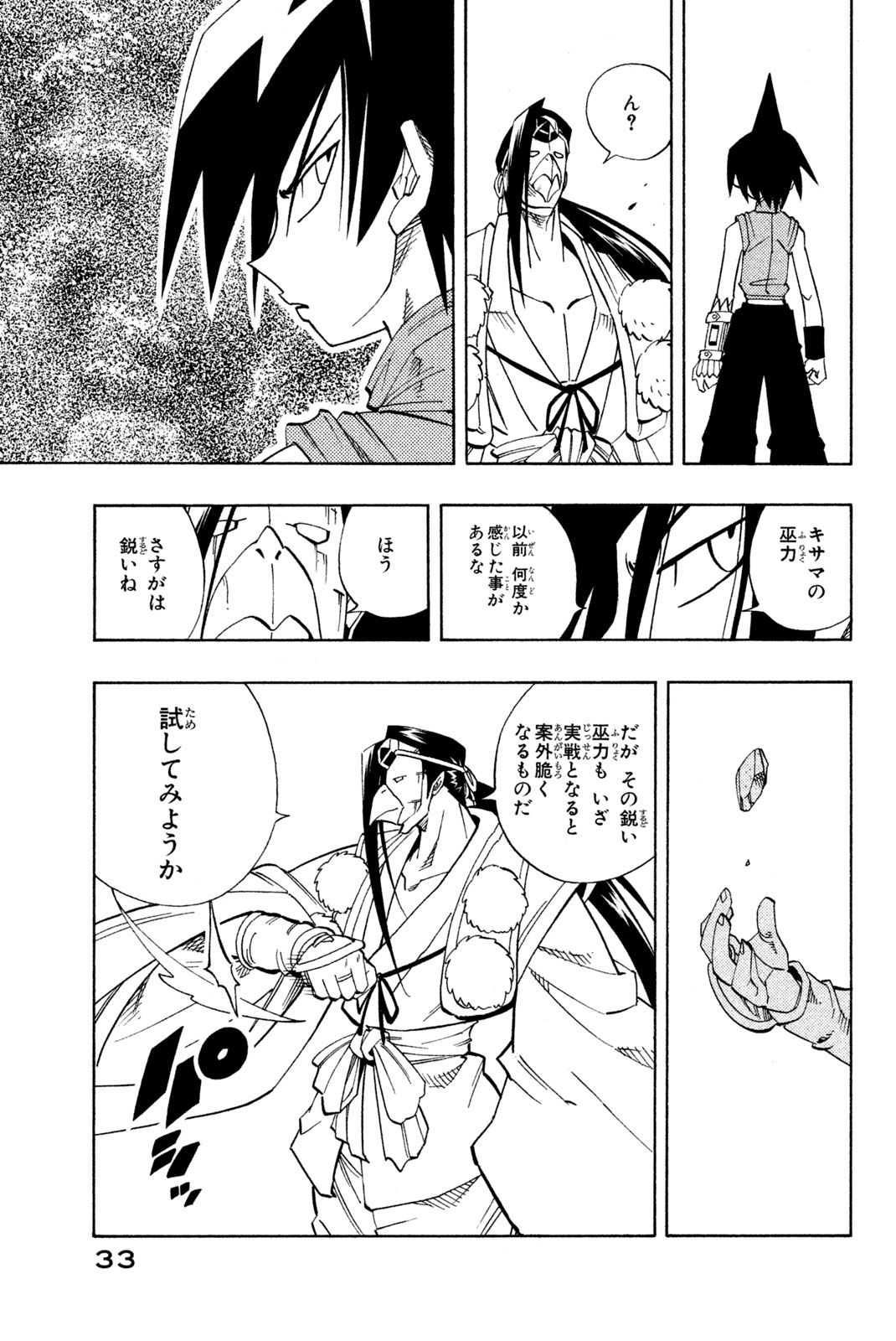 Shaman King Chapter 145 7ページ