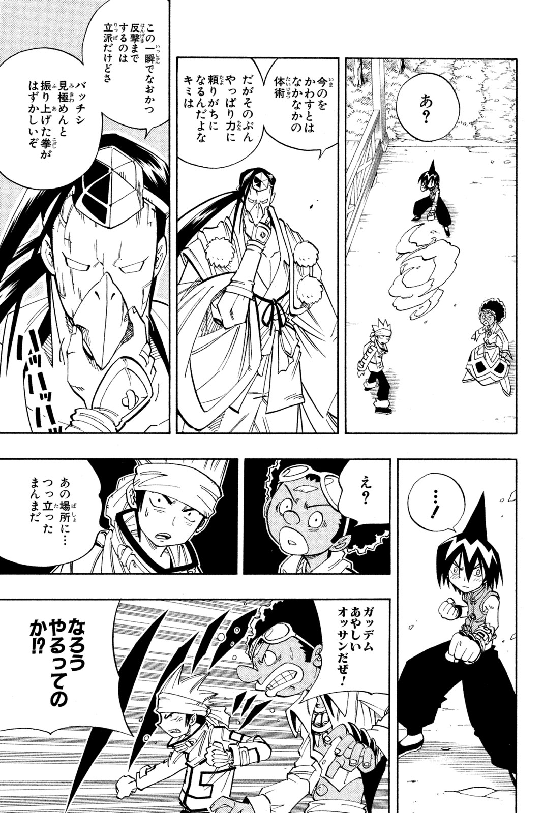 Shaman King Chapter 145 9ページ