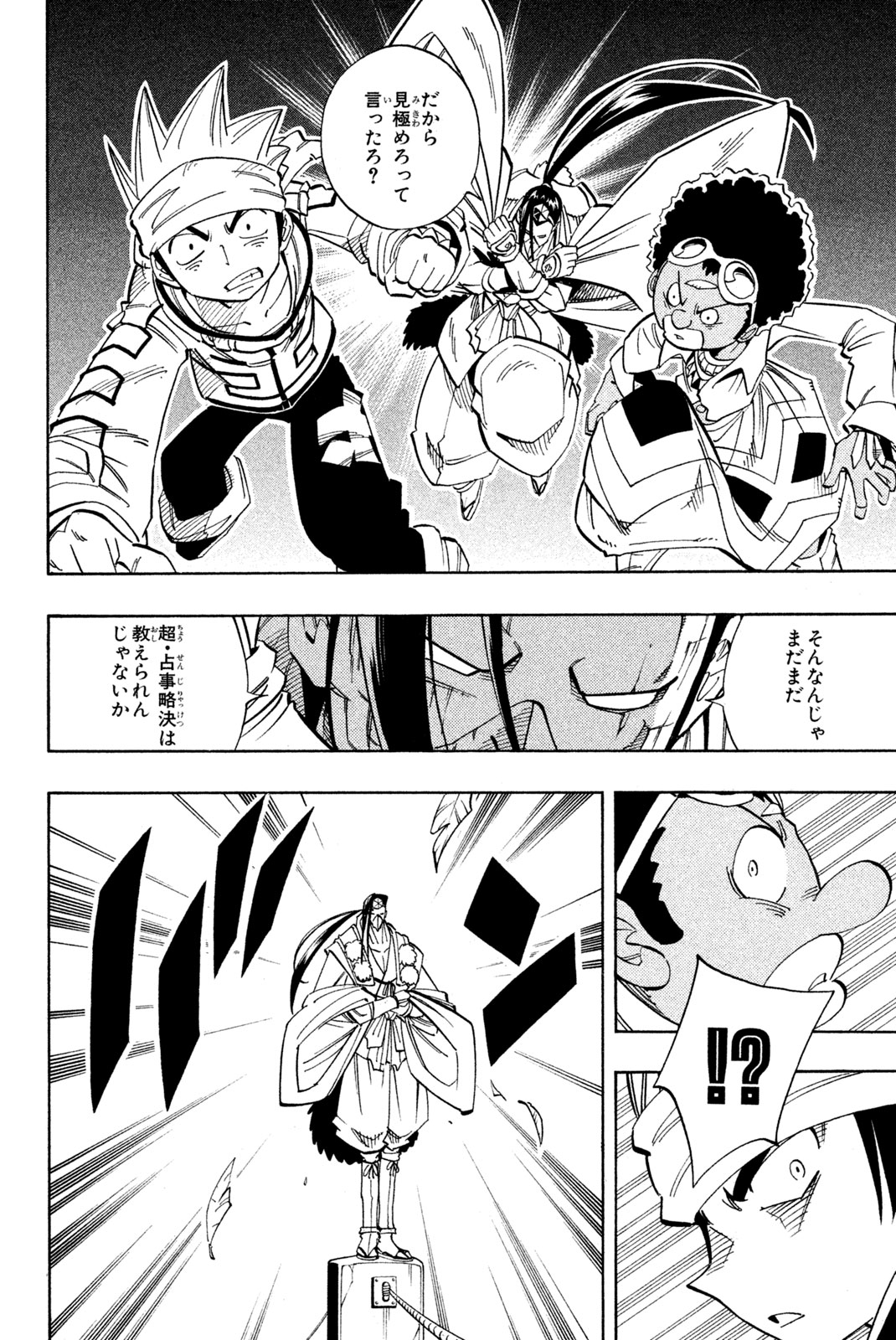 Shaman King Chapter 145 10ページ