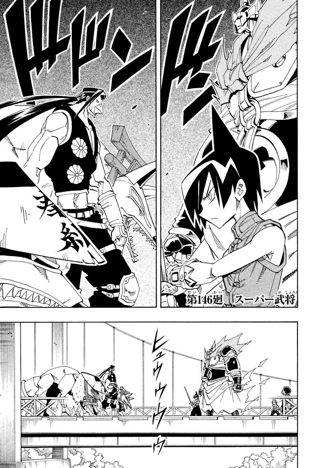 Shaman King Chapter 146 1ページ