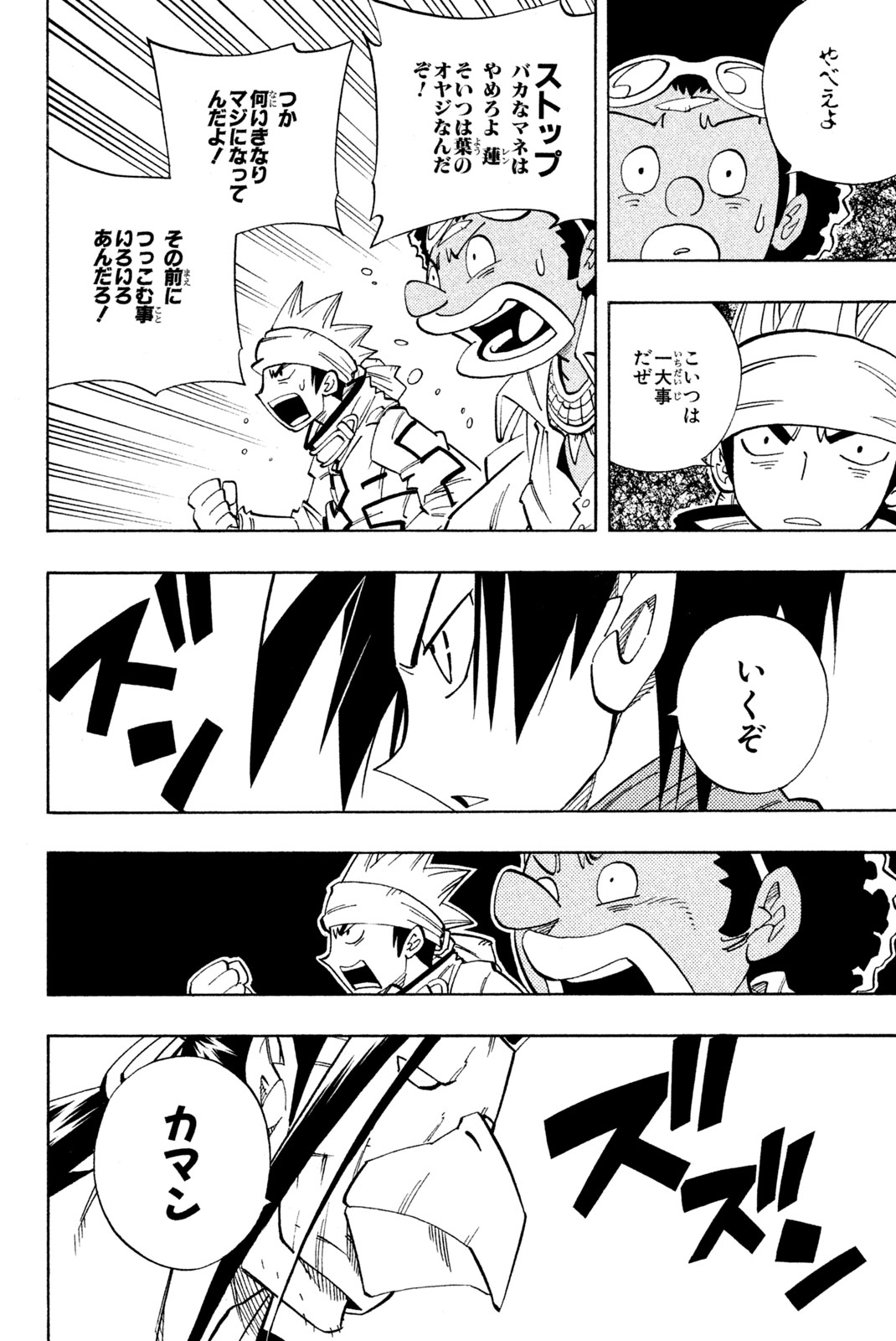 Shaman King Chapter 146 2ページ