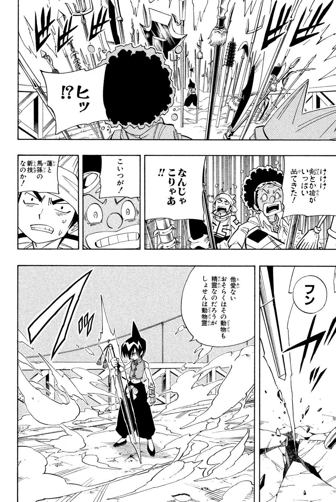 Shaman King Chapter 146 12ページ