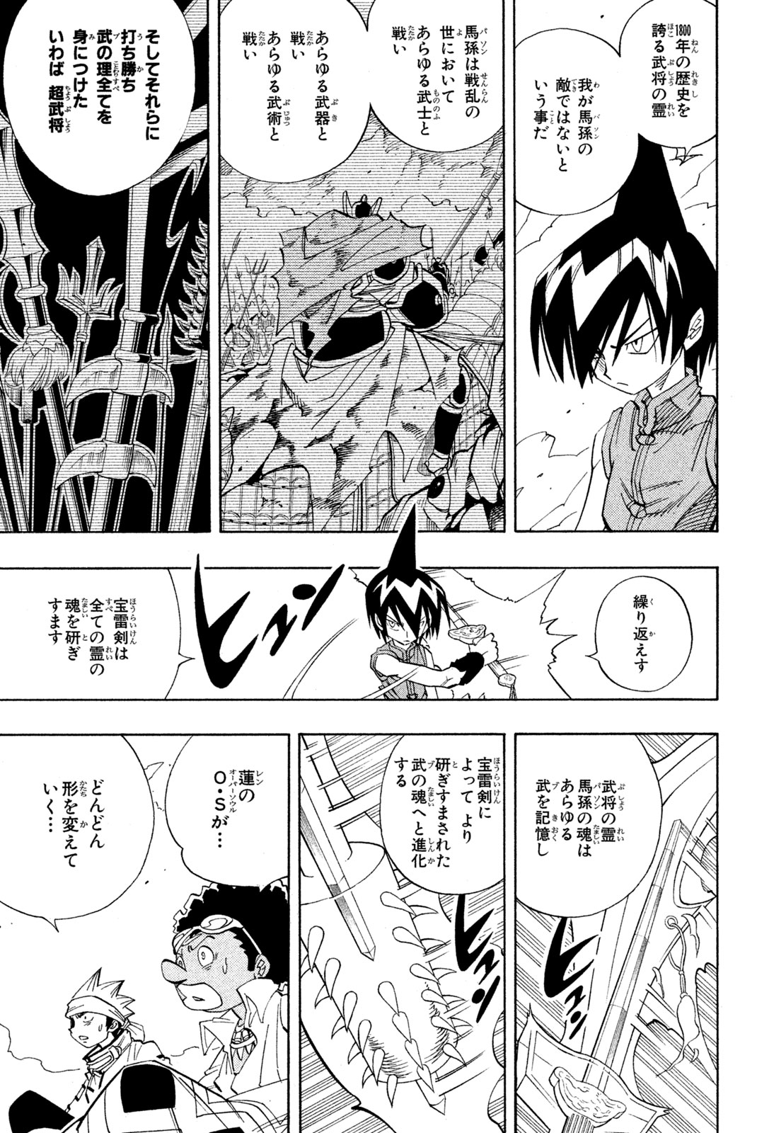 Shaman King Chapter 146 13ページ