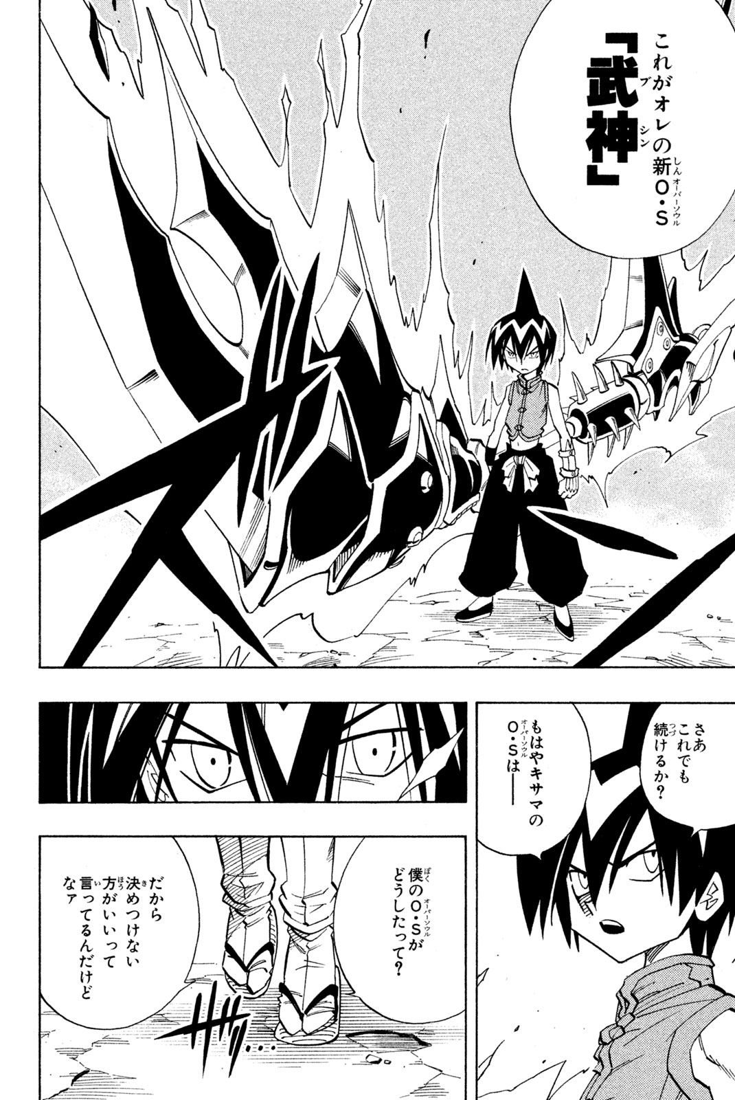 Shaman King Chapter 146 14ページ