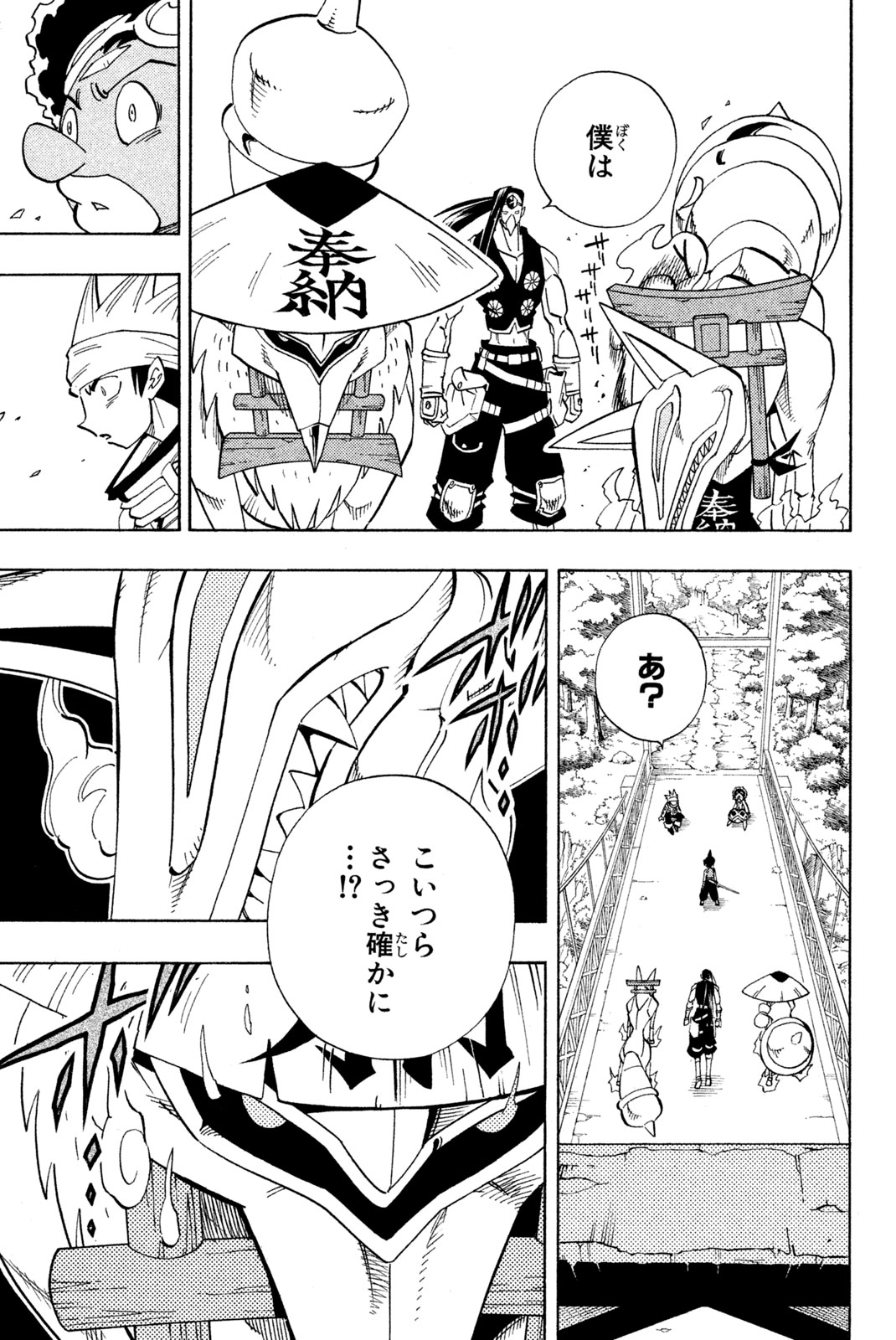 Shaman King Chapter 146 15ページ