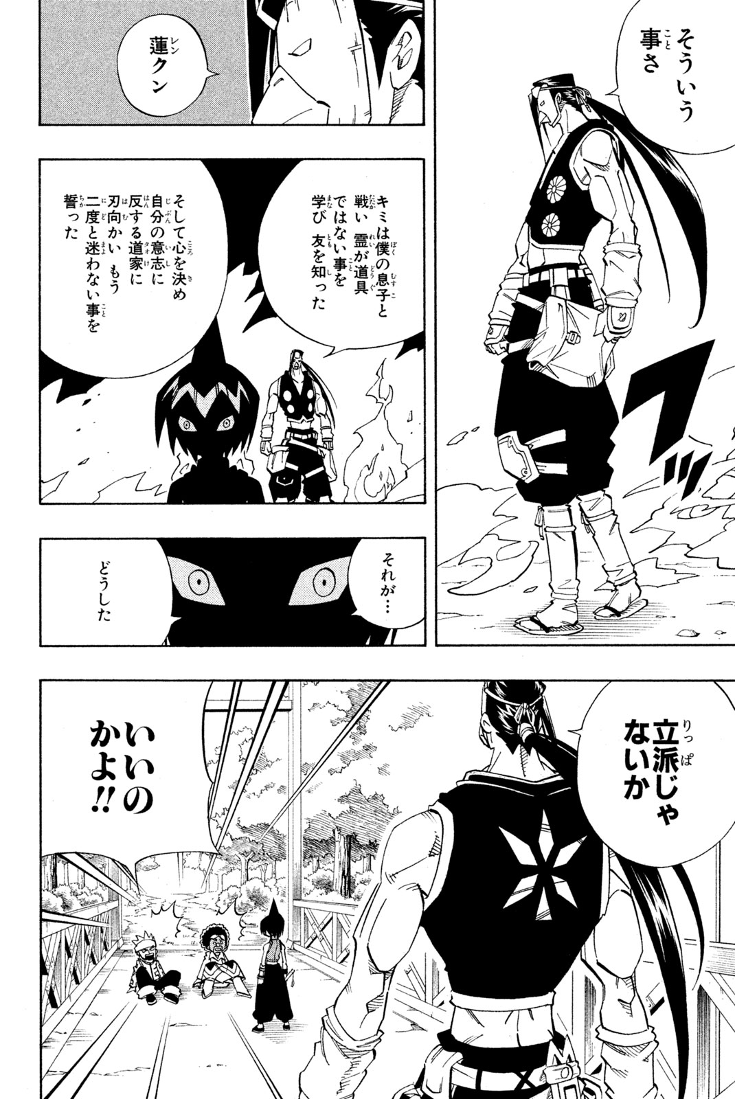 Shaman King Chapter 146 16ページ