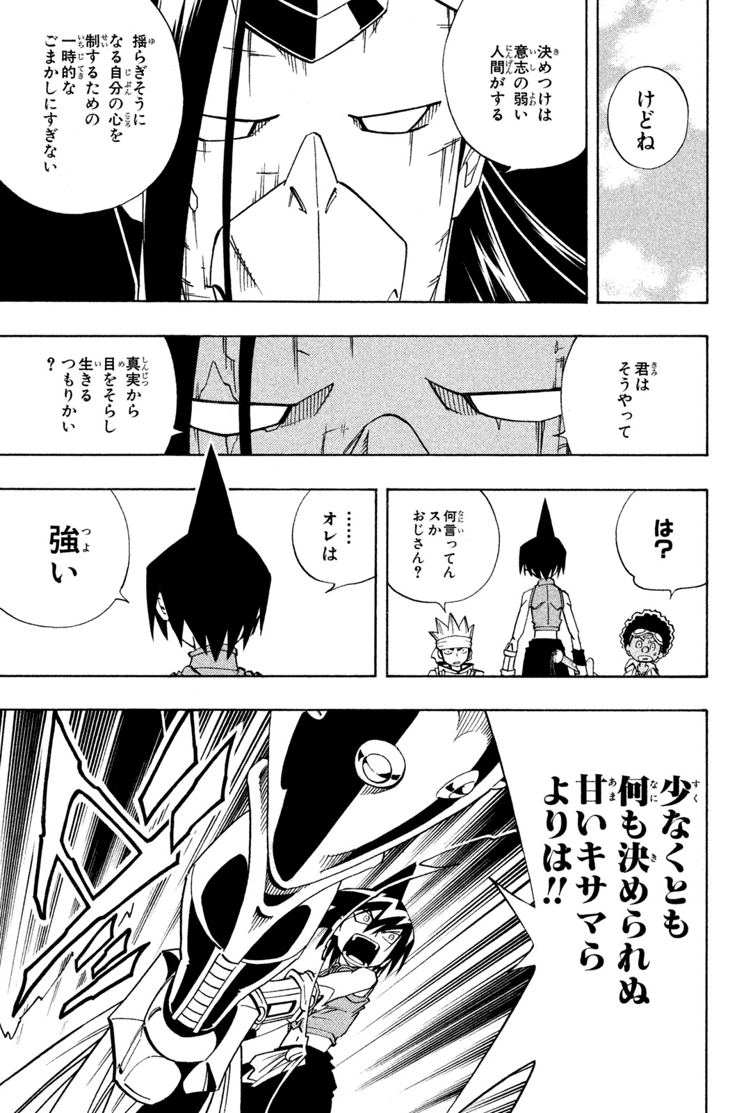 Shaman King Chapter 146 17ページ