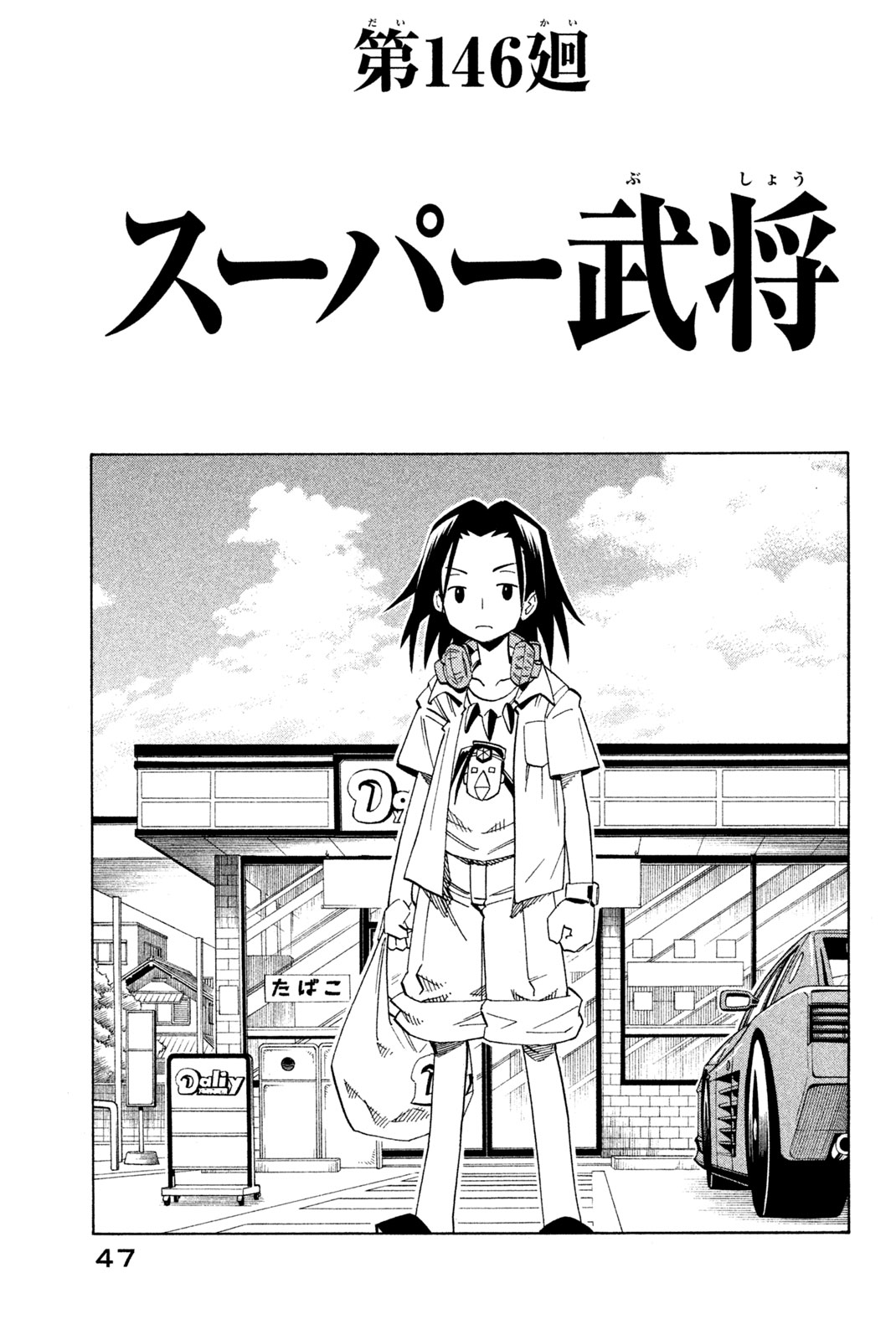 Shaman King Chapter 146 3ページ