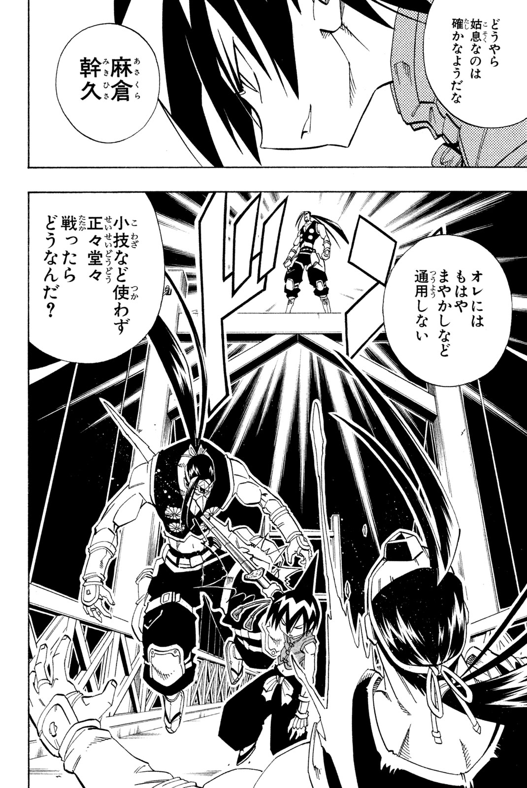 Shaman King Chapter 146 6ページ