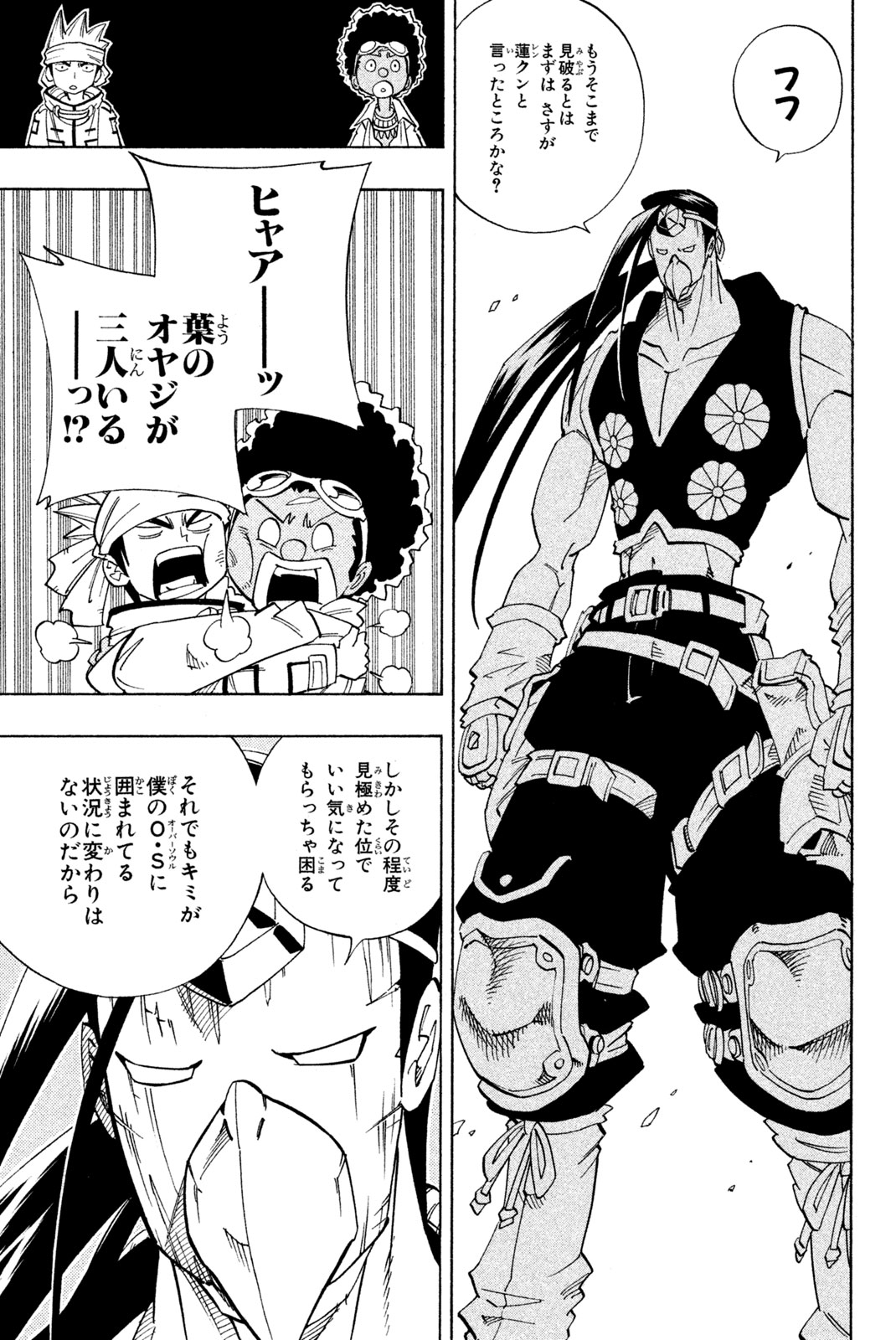 Shaman King Chapter 146 7ページ