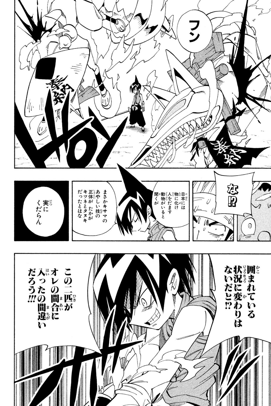 Shaman King Chapter 146 8ページ