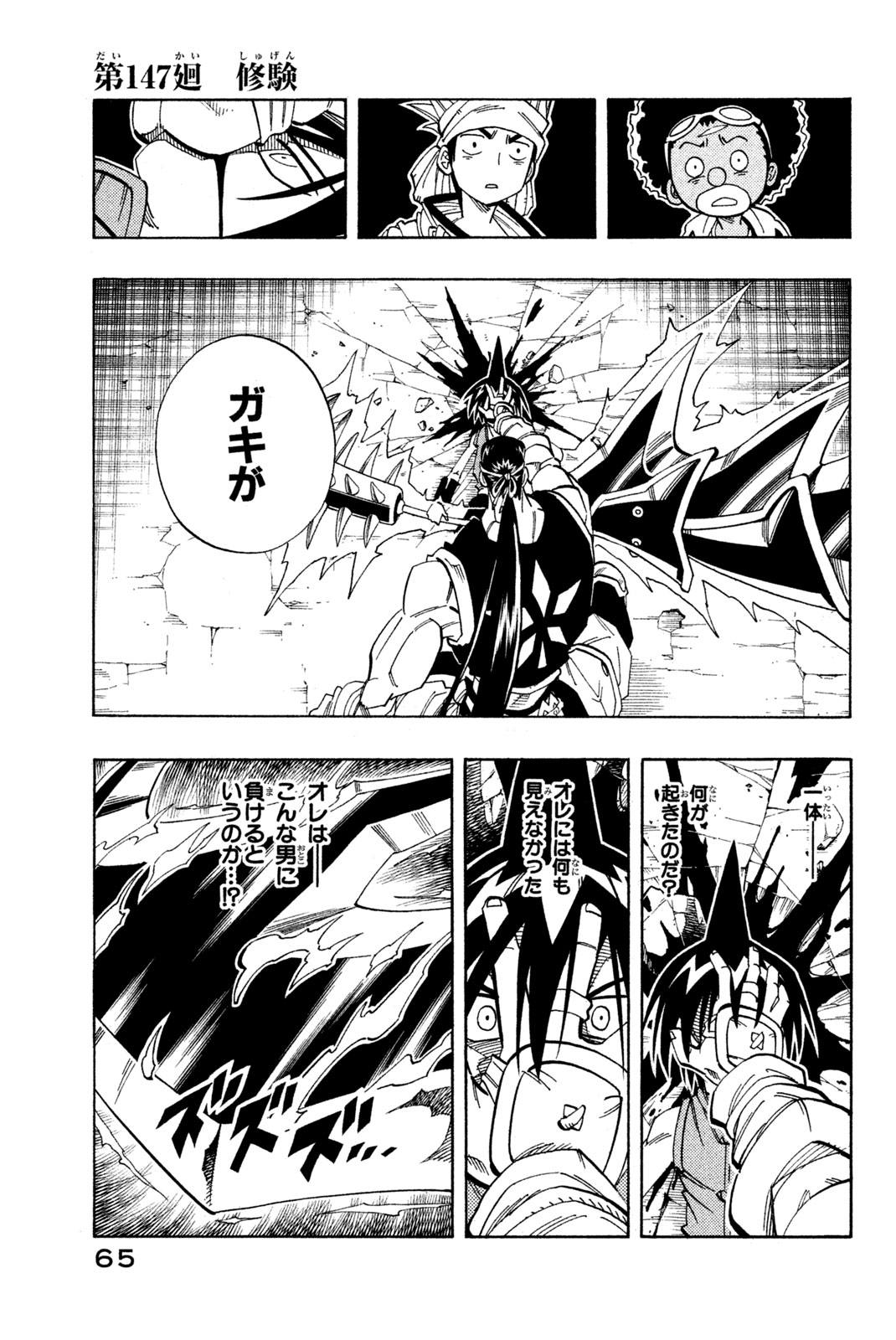 Shaman King Chapter 147 1ページ