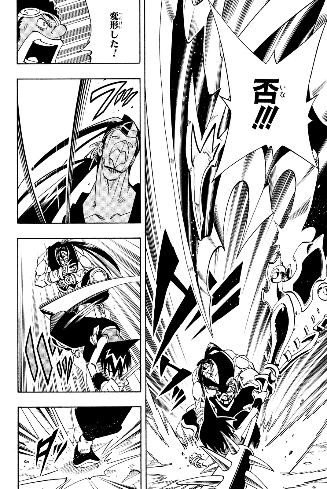 Shaman King Chapter 147 2ページ