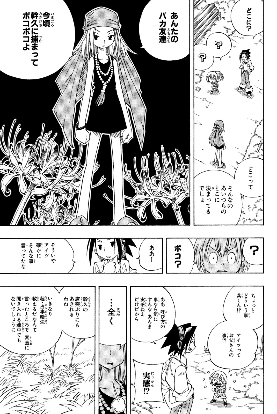 Shaman King Chapter 147 11ページ
