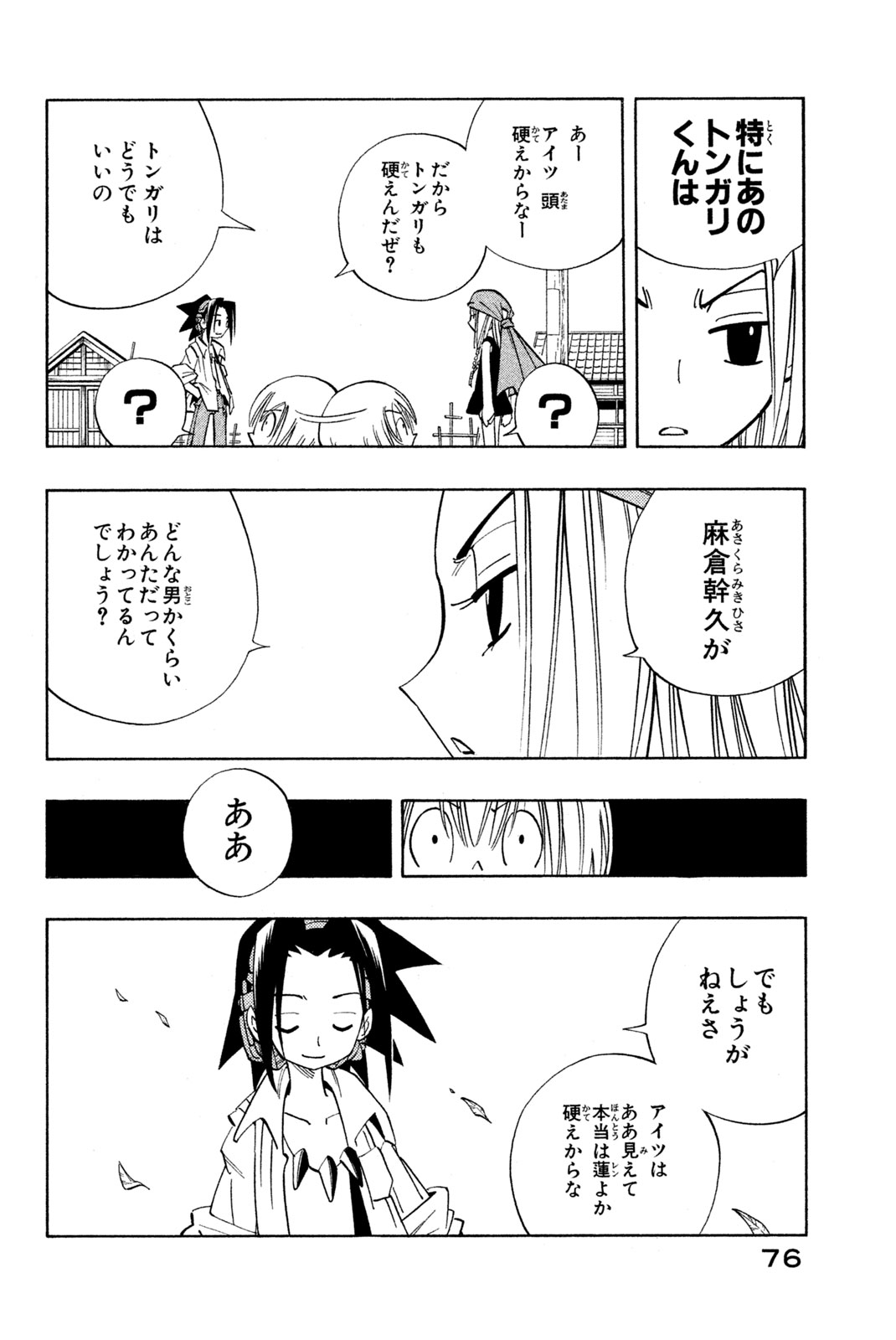 Shaman King Chapter 147 12ページ