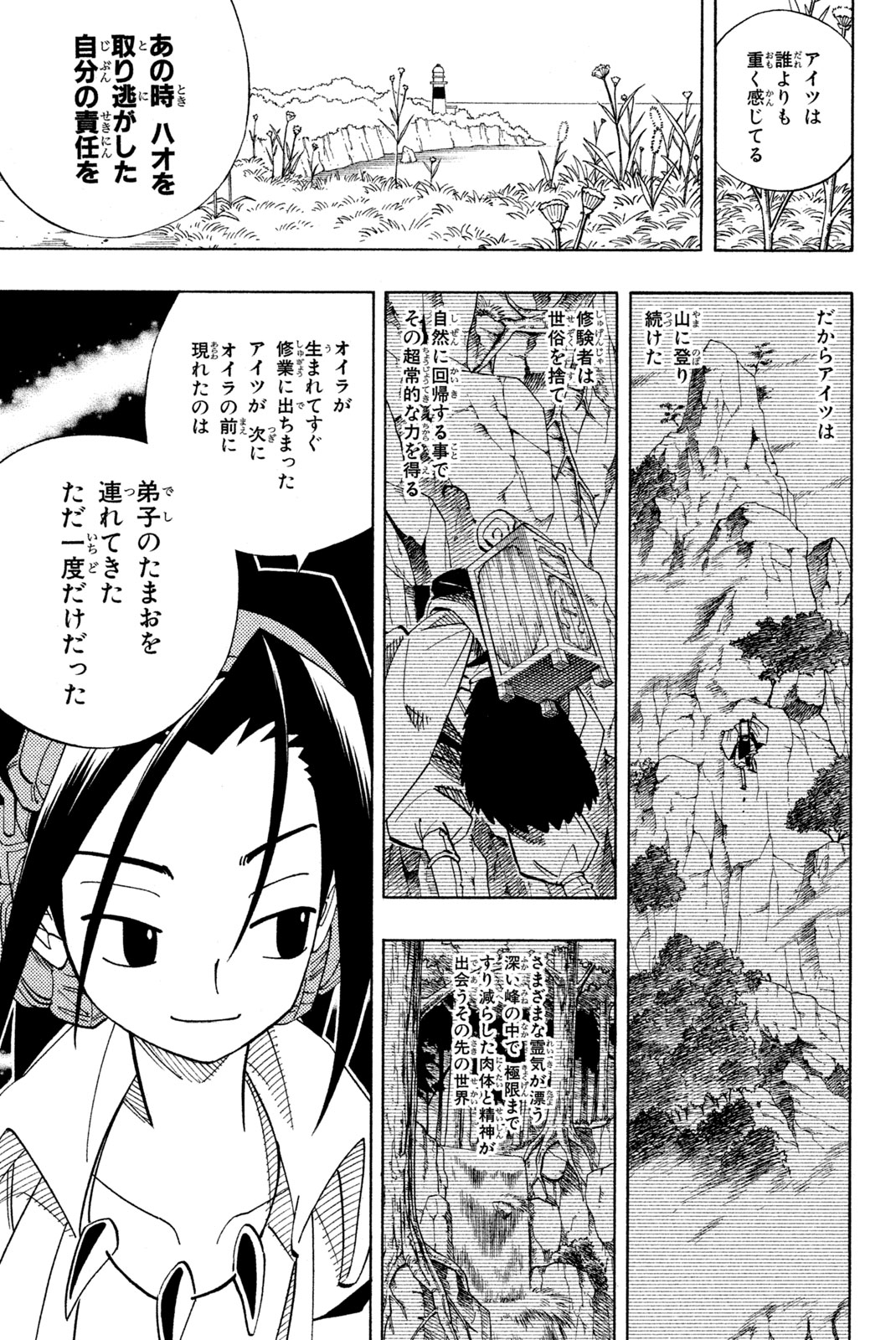 Shaman King Chapter 147 13ページ