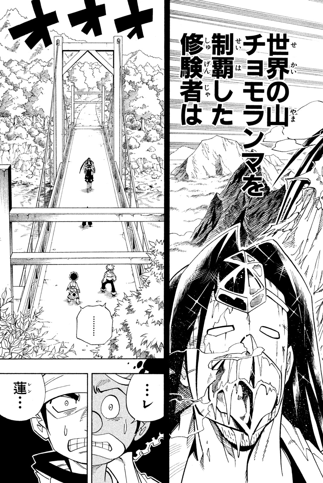 Shaman King Chapter 147 15ページ
