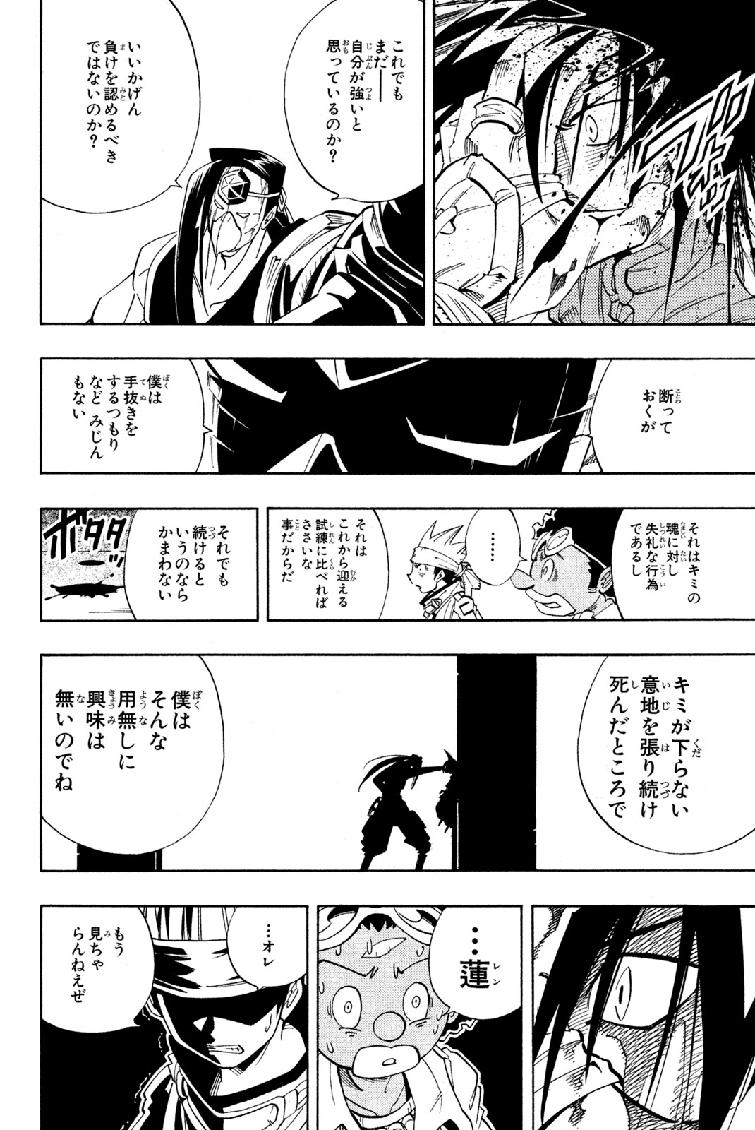 Shaman King Chapter 147 18ページ