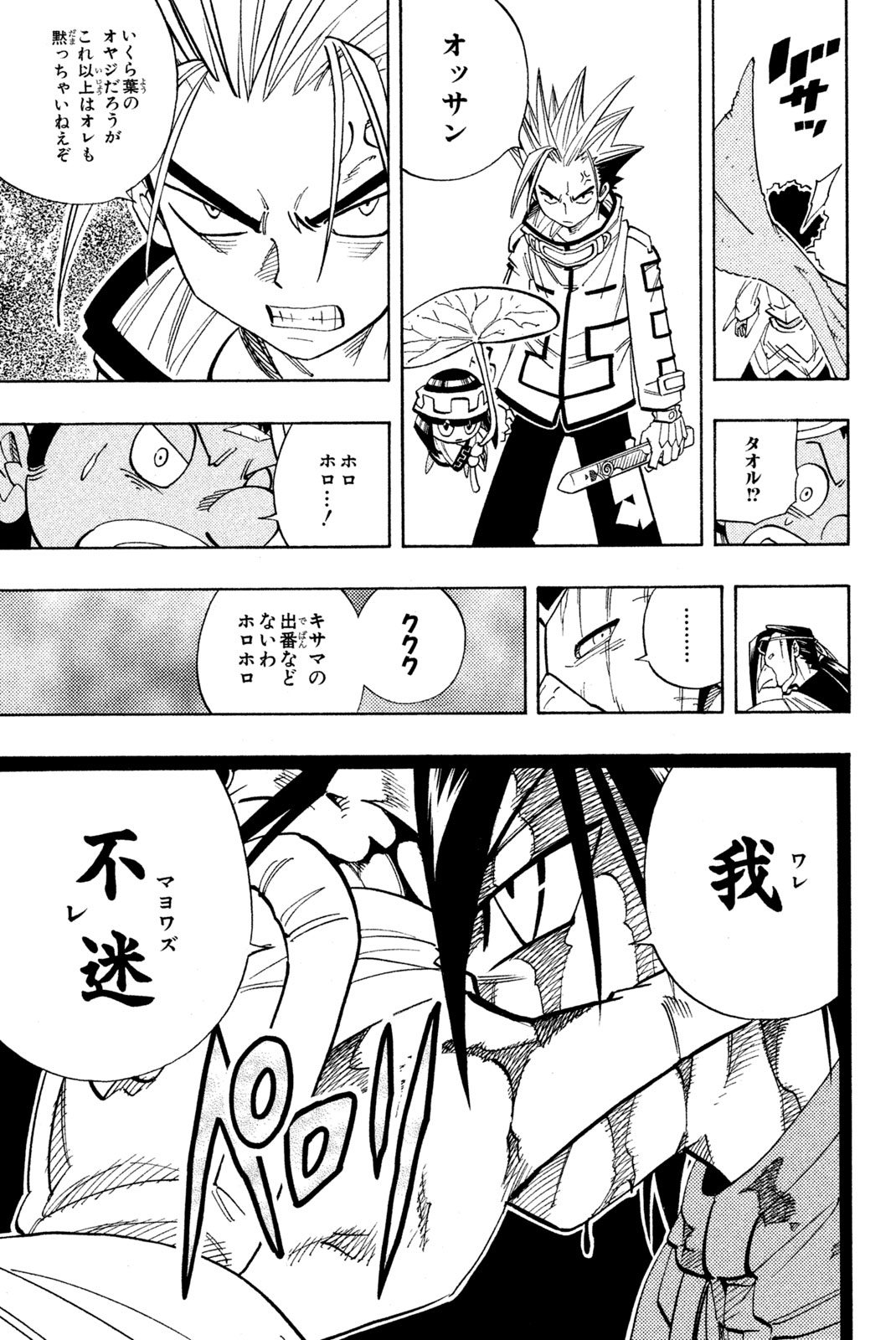 Shaman King Chapter 147 19ページ
