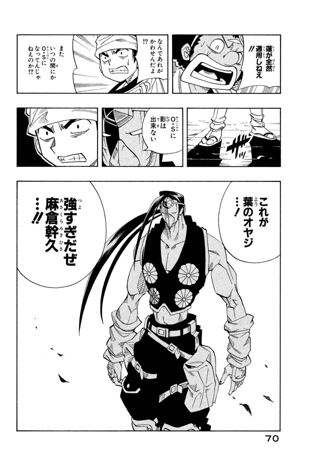 Shaman King Chapter 147 6ページ