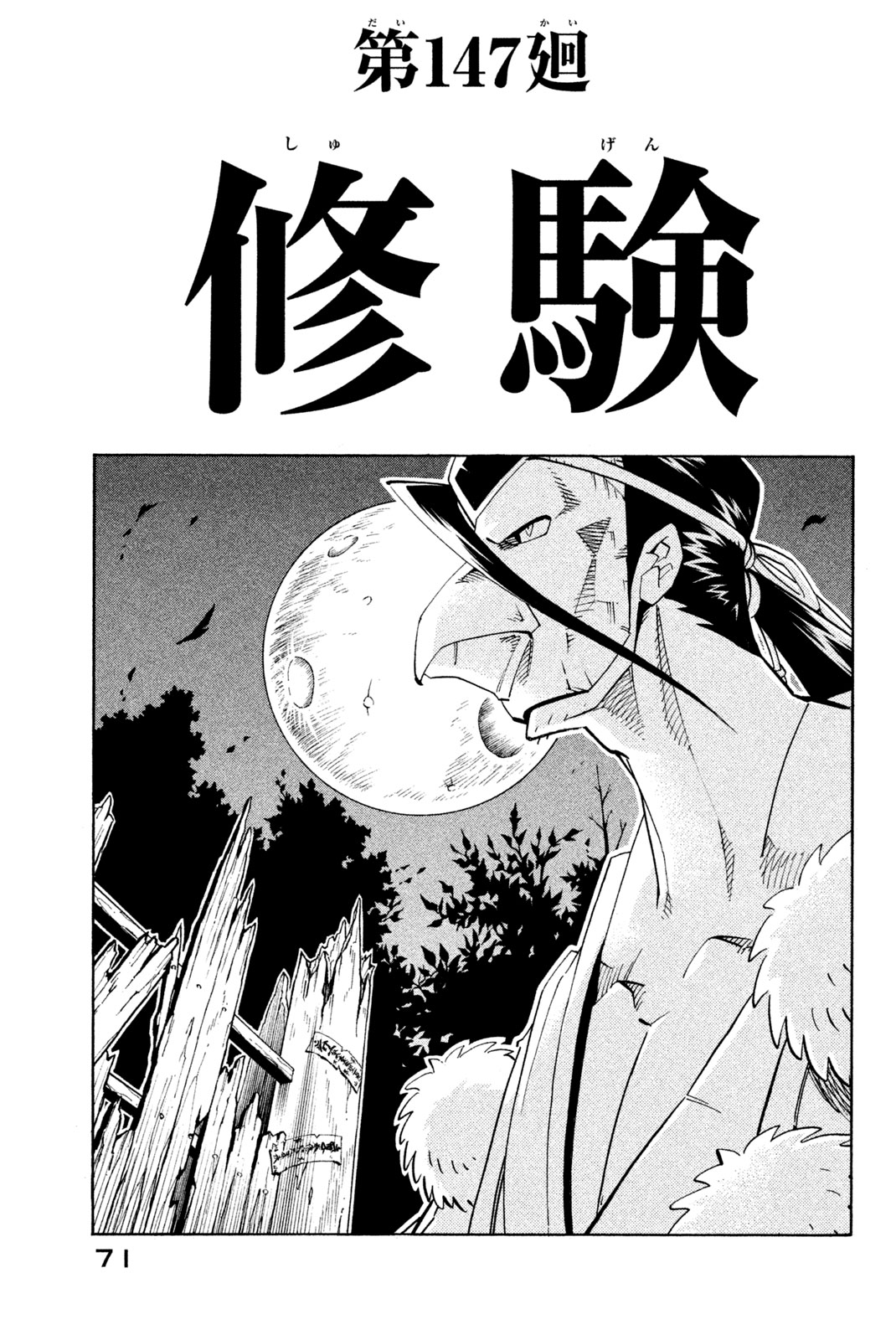 Shaman King Chapter 147 7ページ