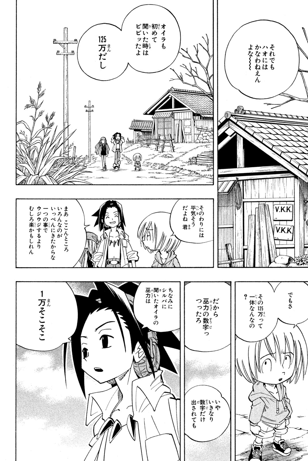 Shaman King Chapter 147 8ページ